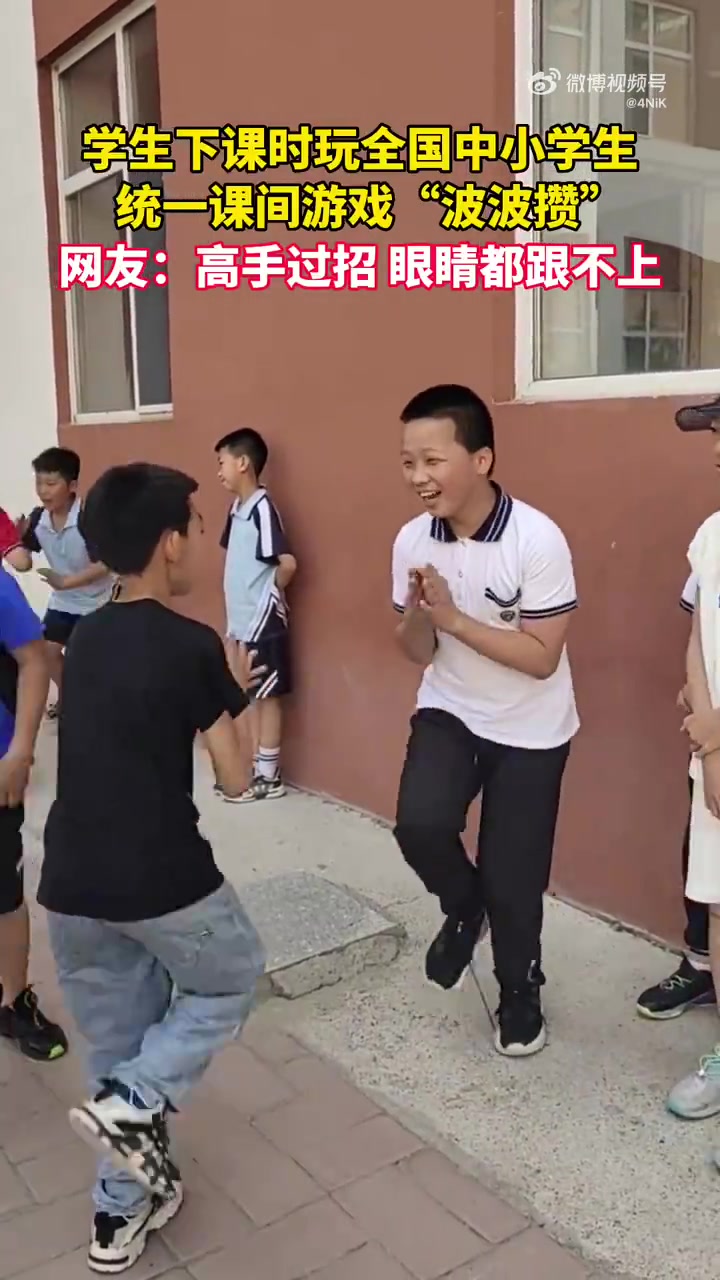 学生下课时玩全国中小学生统一课间游戏“波波攒”！