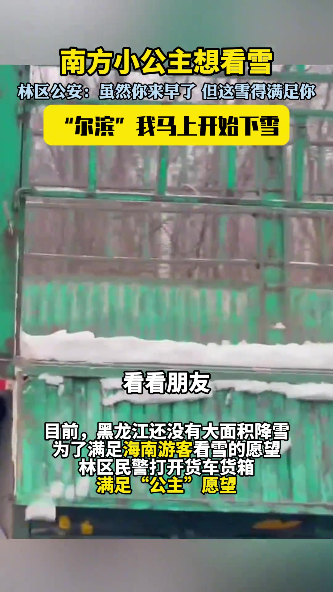 南方小公主来到亚布力想要看雪