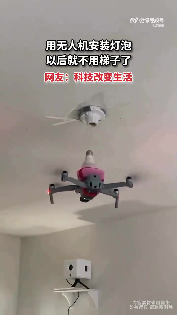 用无人机安装灯泡，科技改变生活！