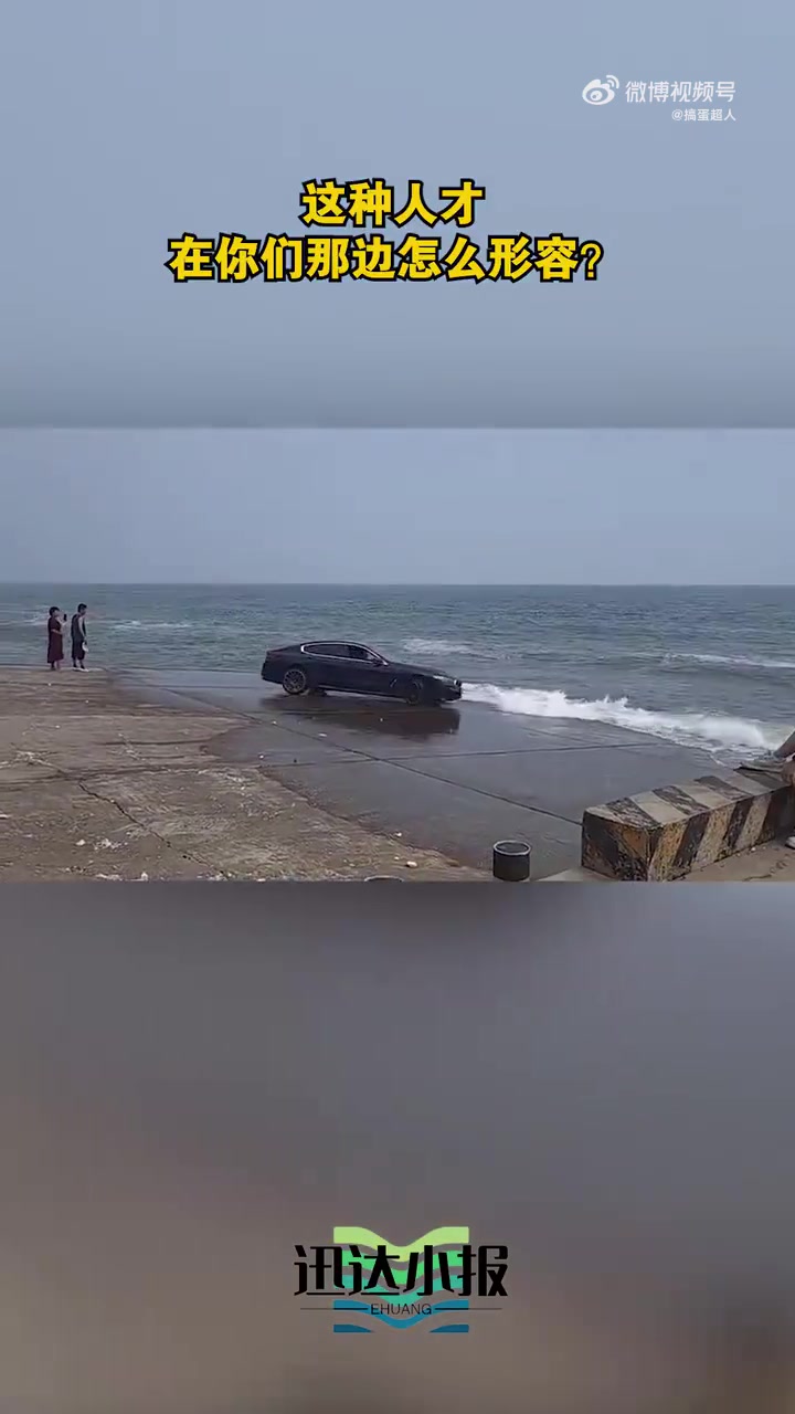 这种人才，在你们那边怎么形容