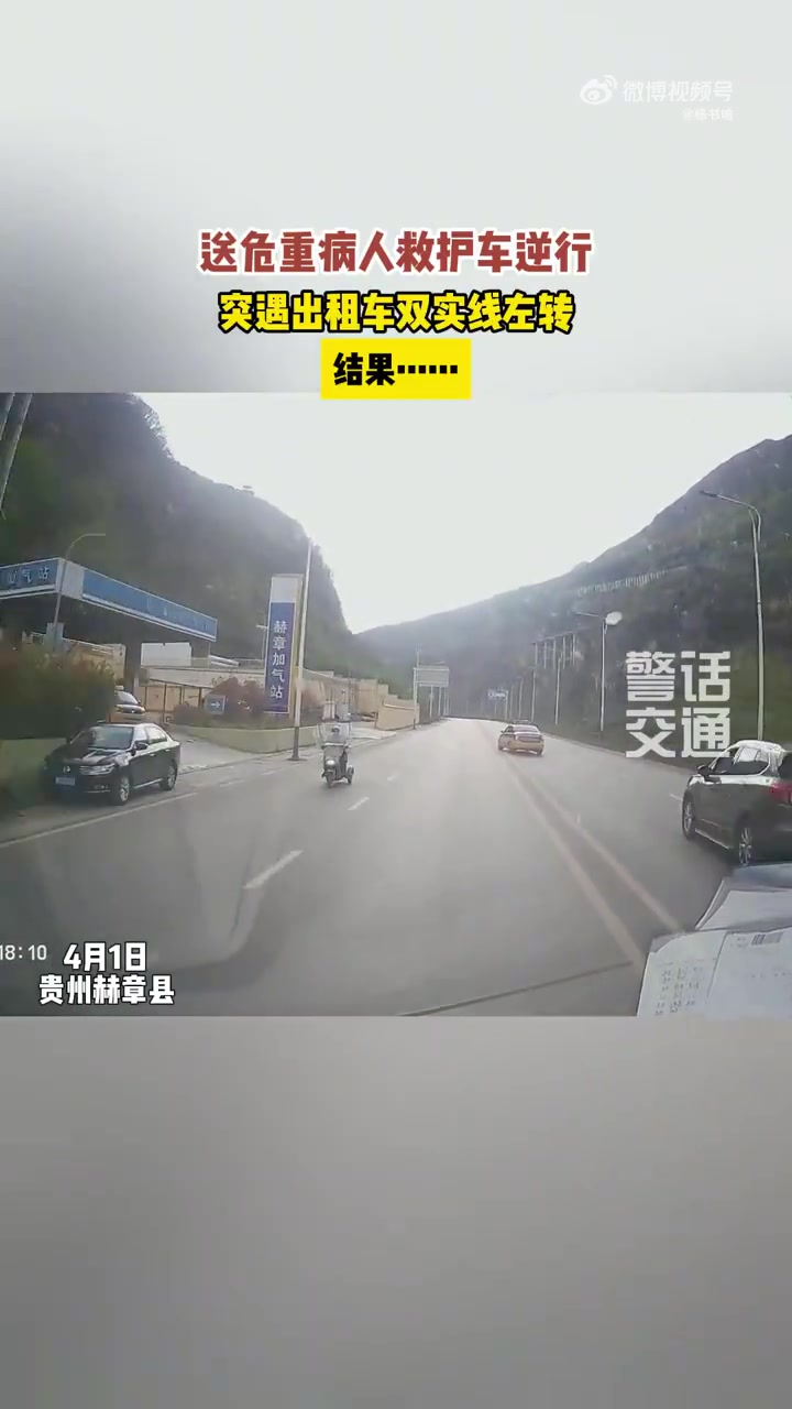 救护车送病人遇到跨线转弯的出租车，结果