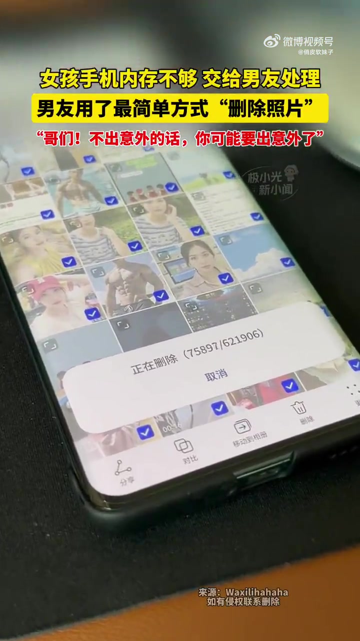 女孩手机内存不够交给男友处理，男友用了最简单方式“删除照片”