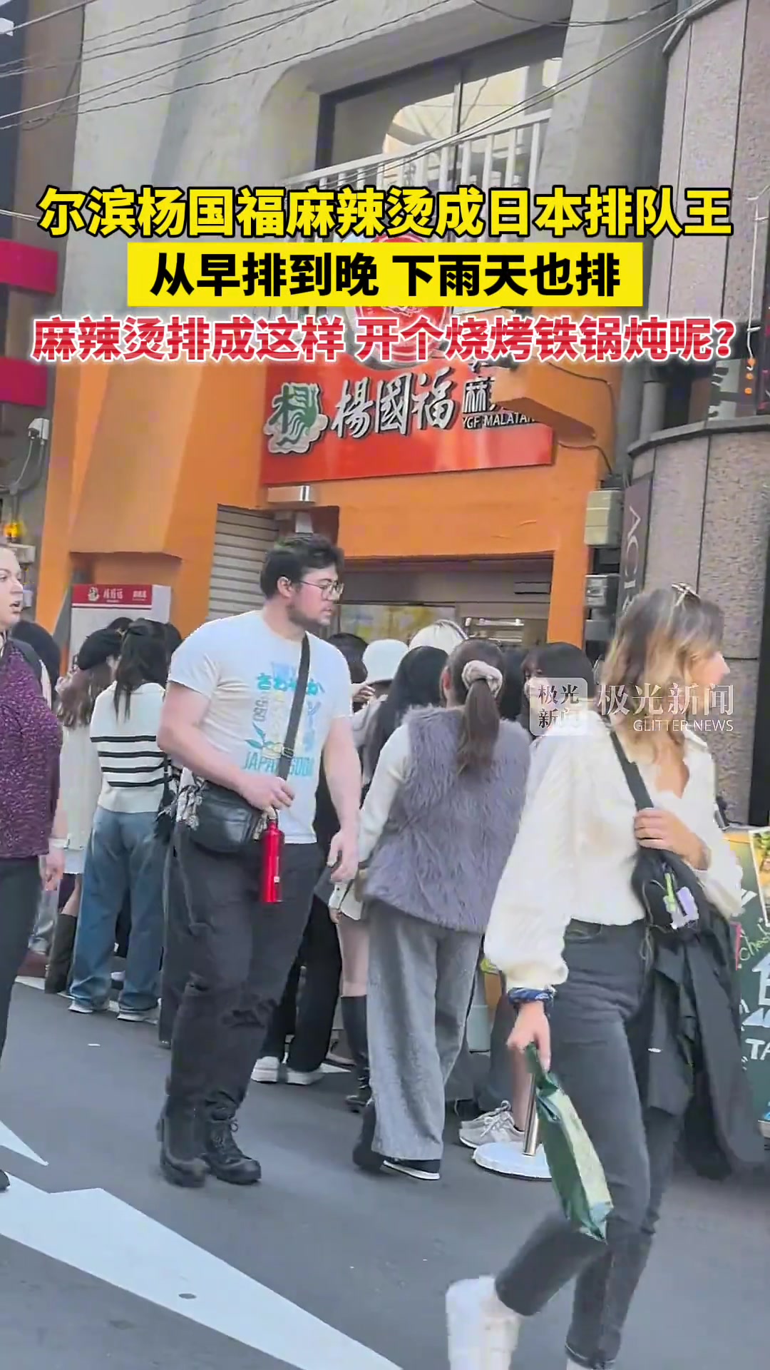 杨国福麻辣烫成日本排队王！