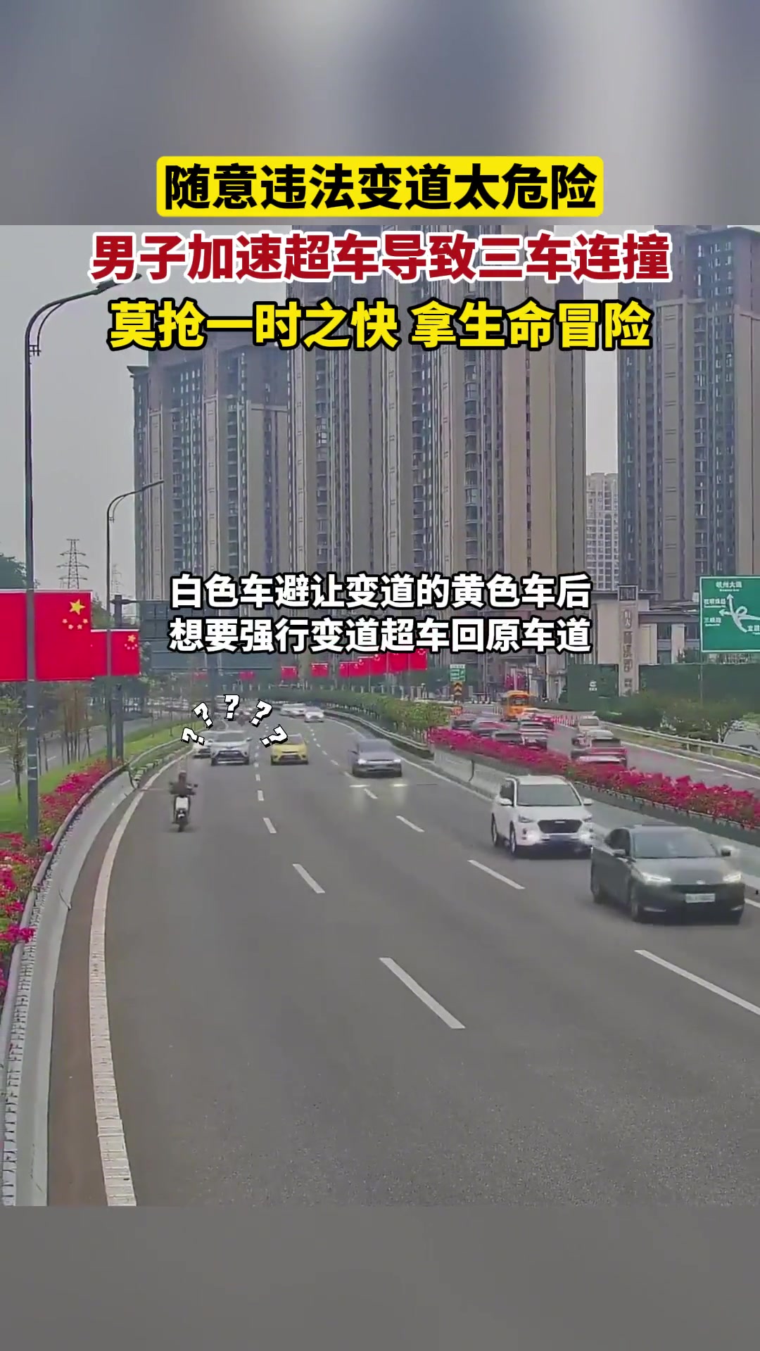 男子随意变道导致三车相撞，莫抢一时之快拿生命冒险