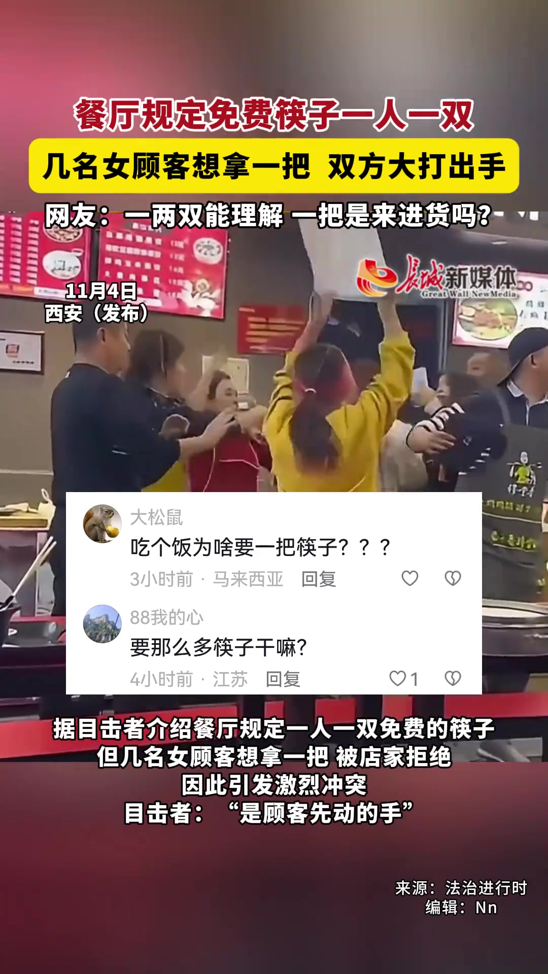 餐厅规定免费筷子一人一双，几名女顾客想拿一把