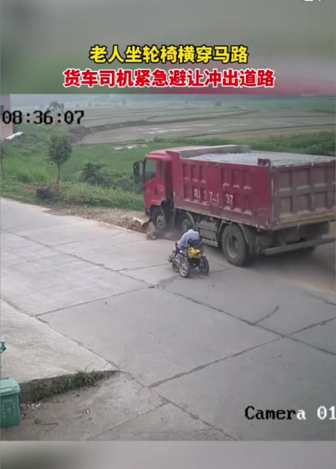 老人坐轮椅横穿马路货车司机紧急避让冲出道路