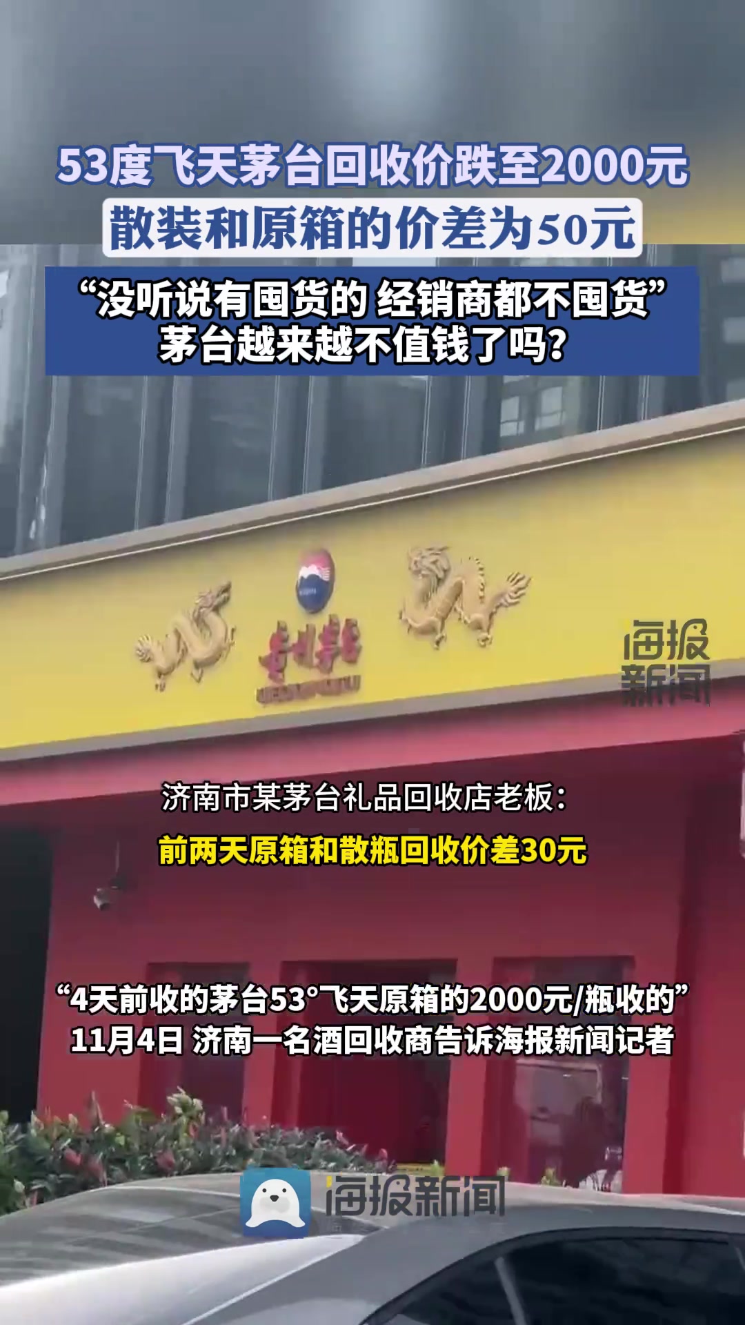 茅台飞天价格有回升趋势黄牛回收价已跌至2000元
