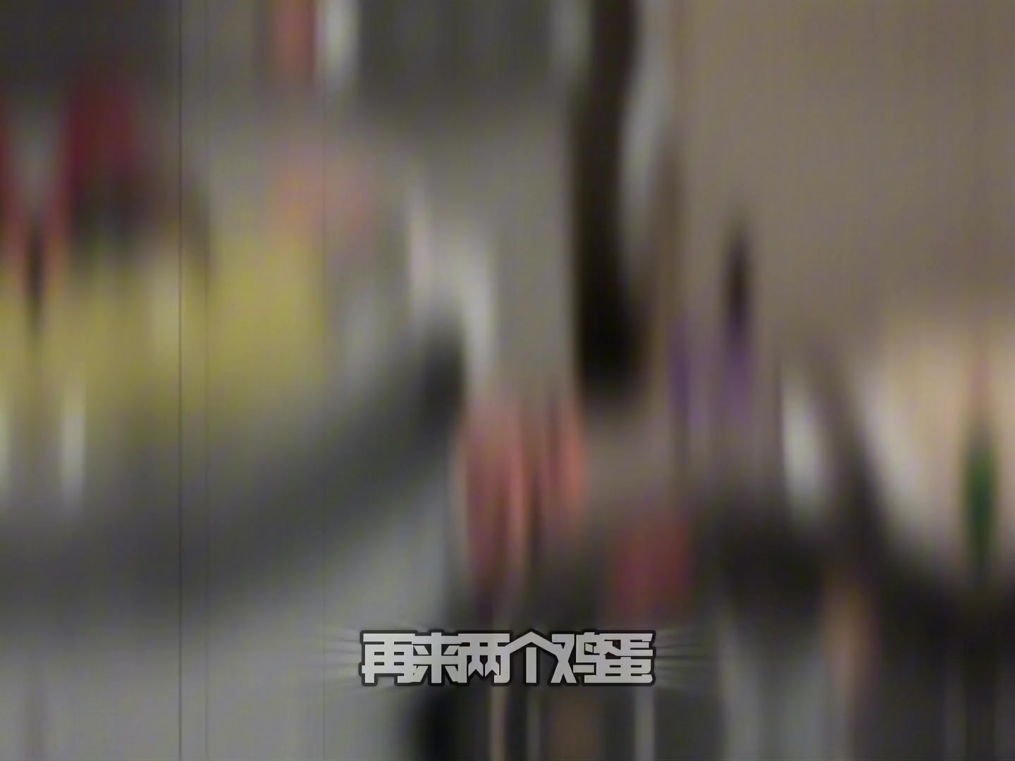 超市有嘻哈，姨：哟，唱的很好但是我们不卖