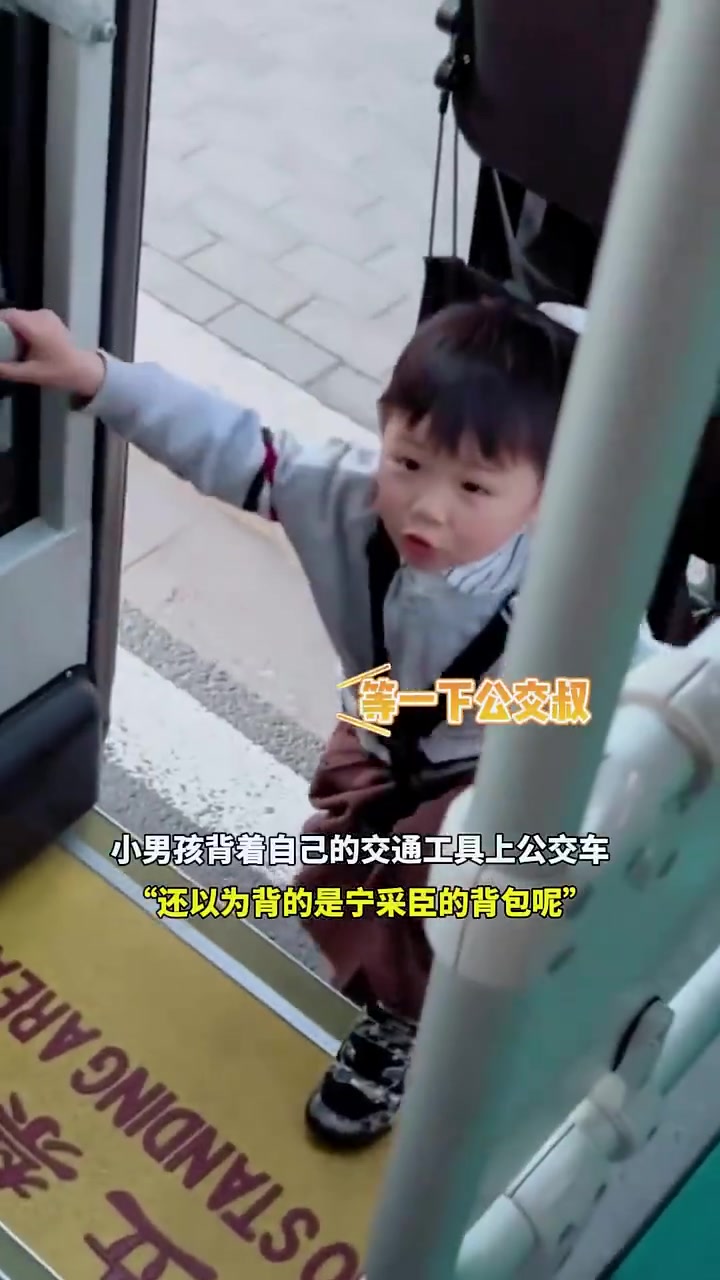小男孩背着自己的交通工具上公交车，还以为是宁采臣的竹篓