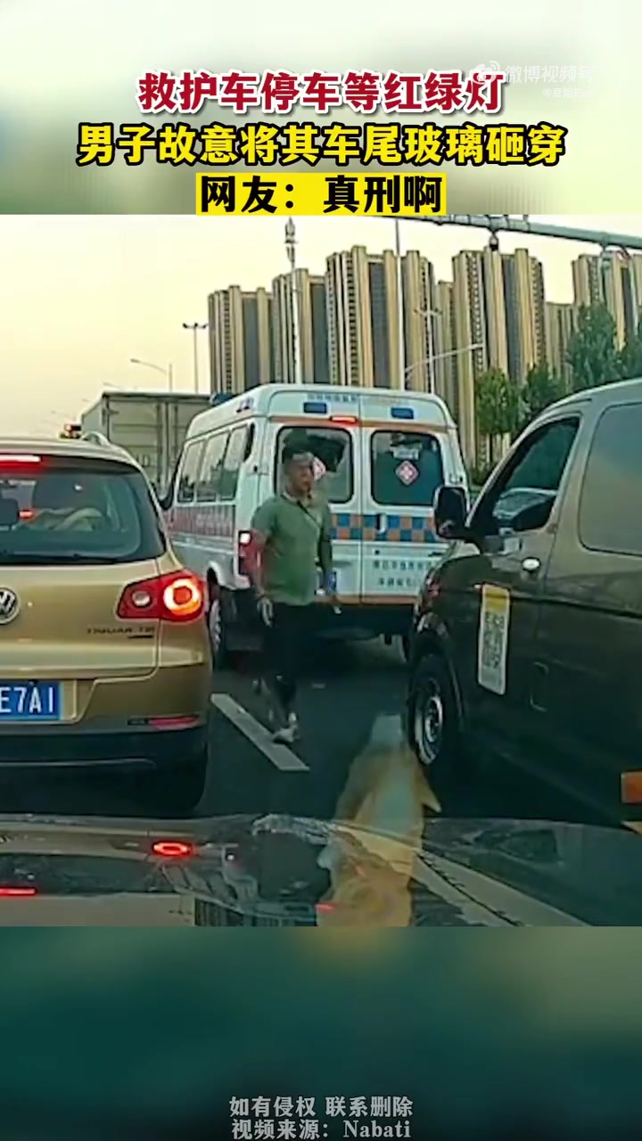 救护车停车等红绿灯，男子故意将其车尾玻璃砸穿！