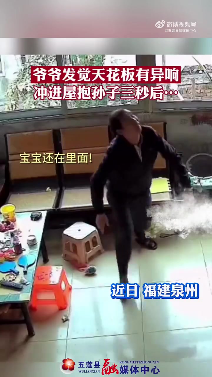 爷爷发觉天花板有异响冲进房间抱孙子，三秒后网友：好人好报