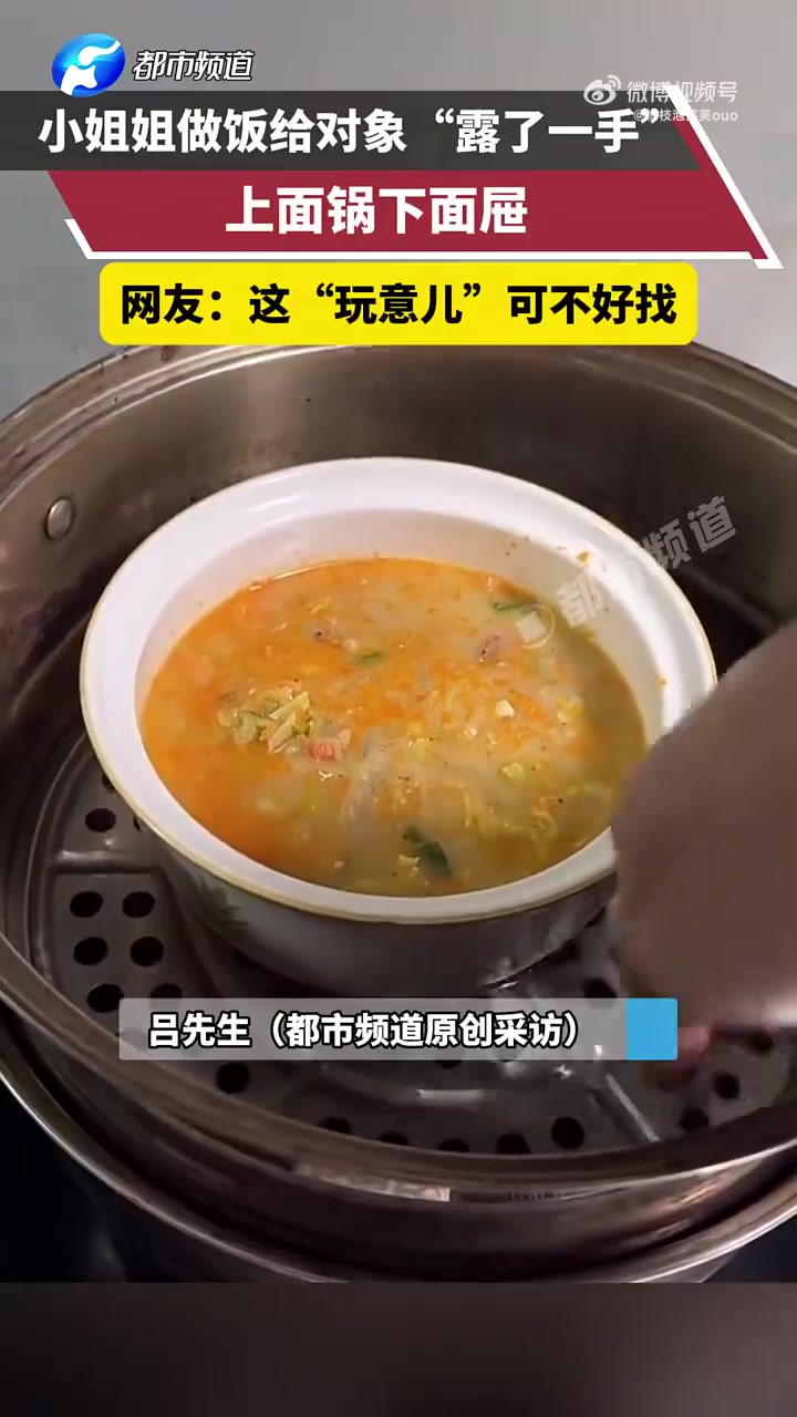 小姐姐做饭给对象“露了一手”上面锅下面屉