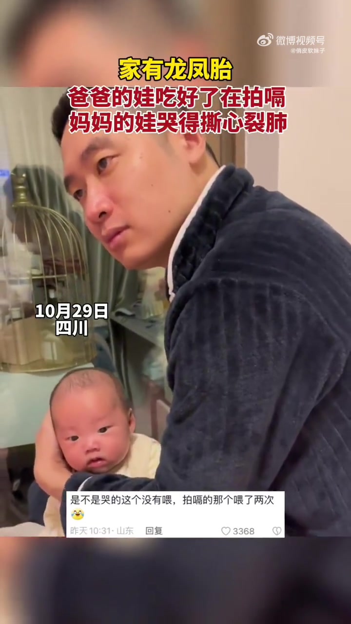 爸爸的娃吃好了在拍嗝，妈妈的娃哭得撕心裂肺