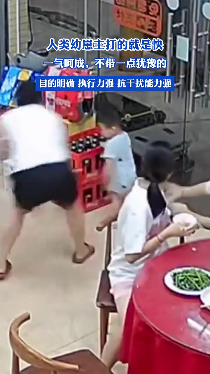 目标明确，动作一气呵成，这回终于趁着空隙得手