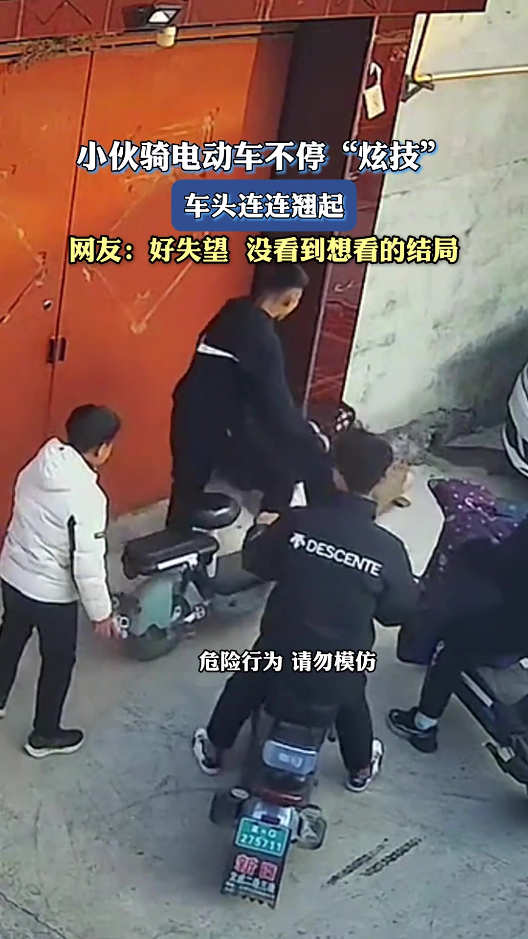 小伙骑电动车不停炫技车头连连翘起