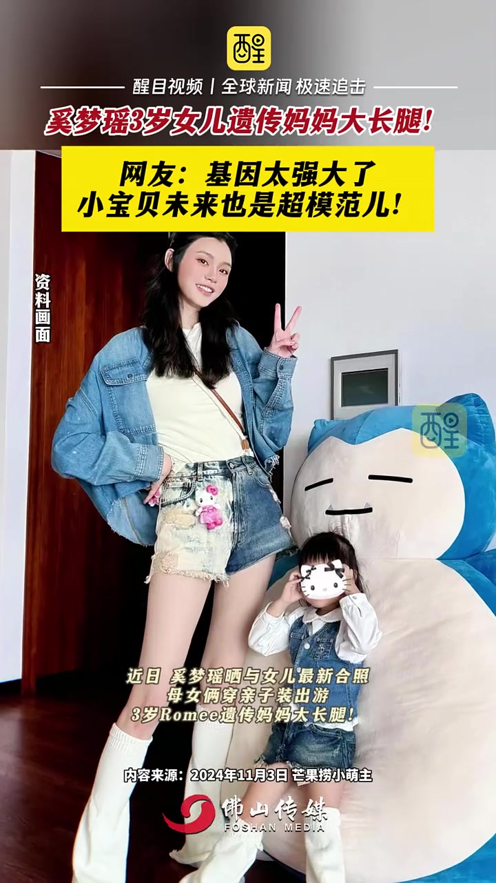 奚梦瑶3岁女儿遗传妈妈大长腿！网友：基因太强大了