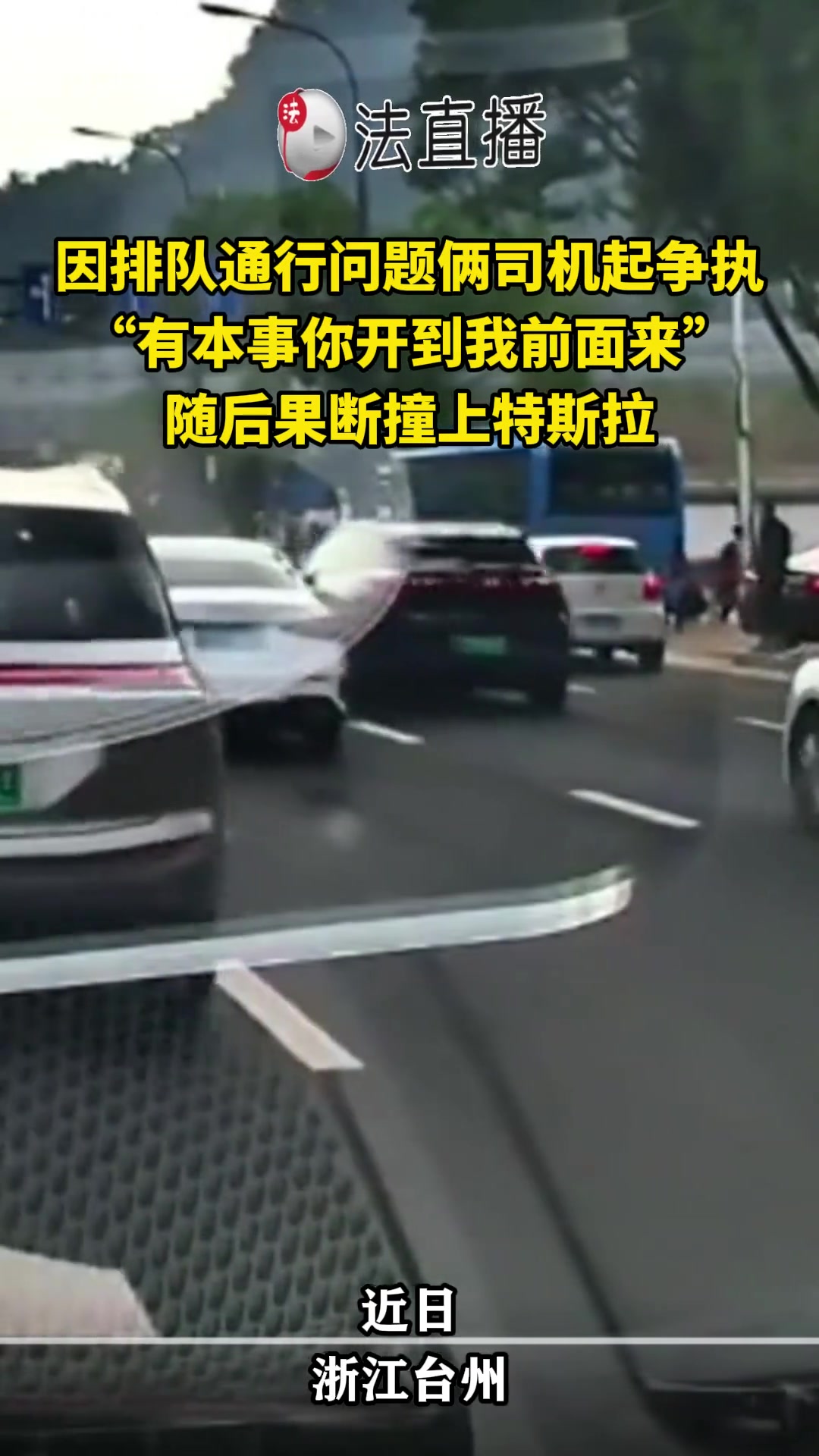 一个以为不敢开上来，一个以为不敢撞上来！