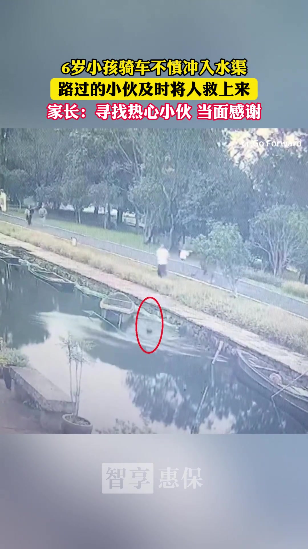 6岁小孩骑车不慎冲入水渠，还好过路的小伙将人救上来！