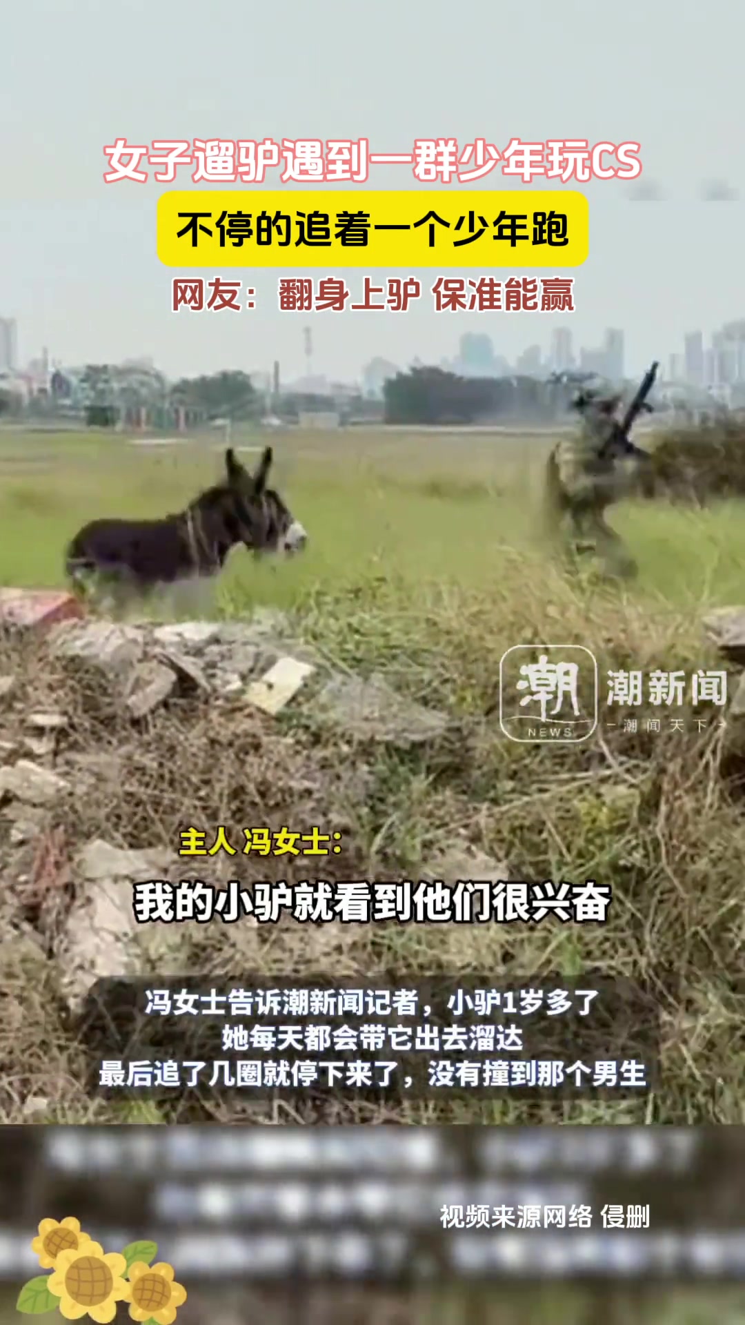 女子溜驴遇到一群少年玩cs，不停的追着一个少年跑