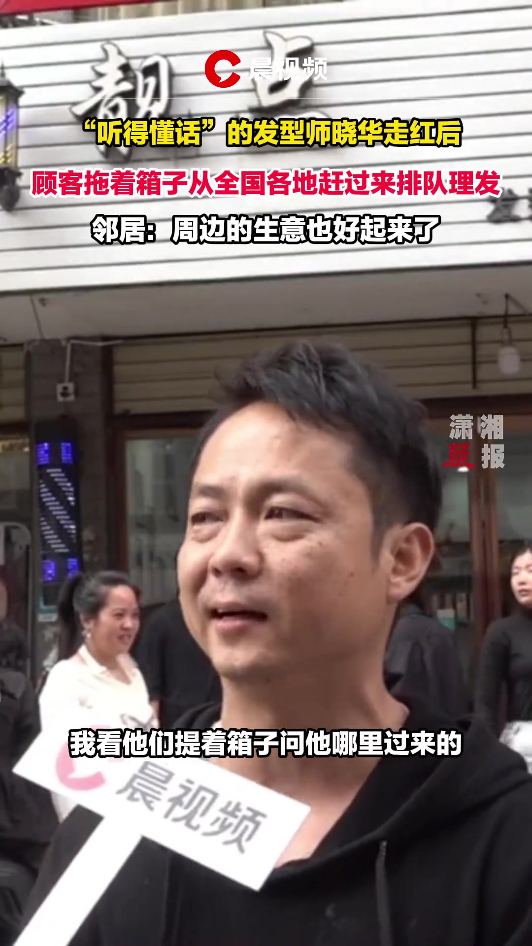 听得懂的发型师走红后，顾客拖着箱子从全国各地过来排队理发