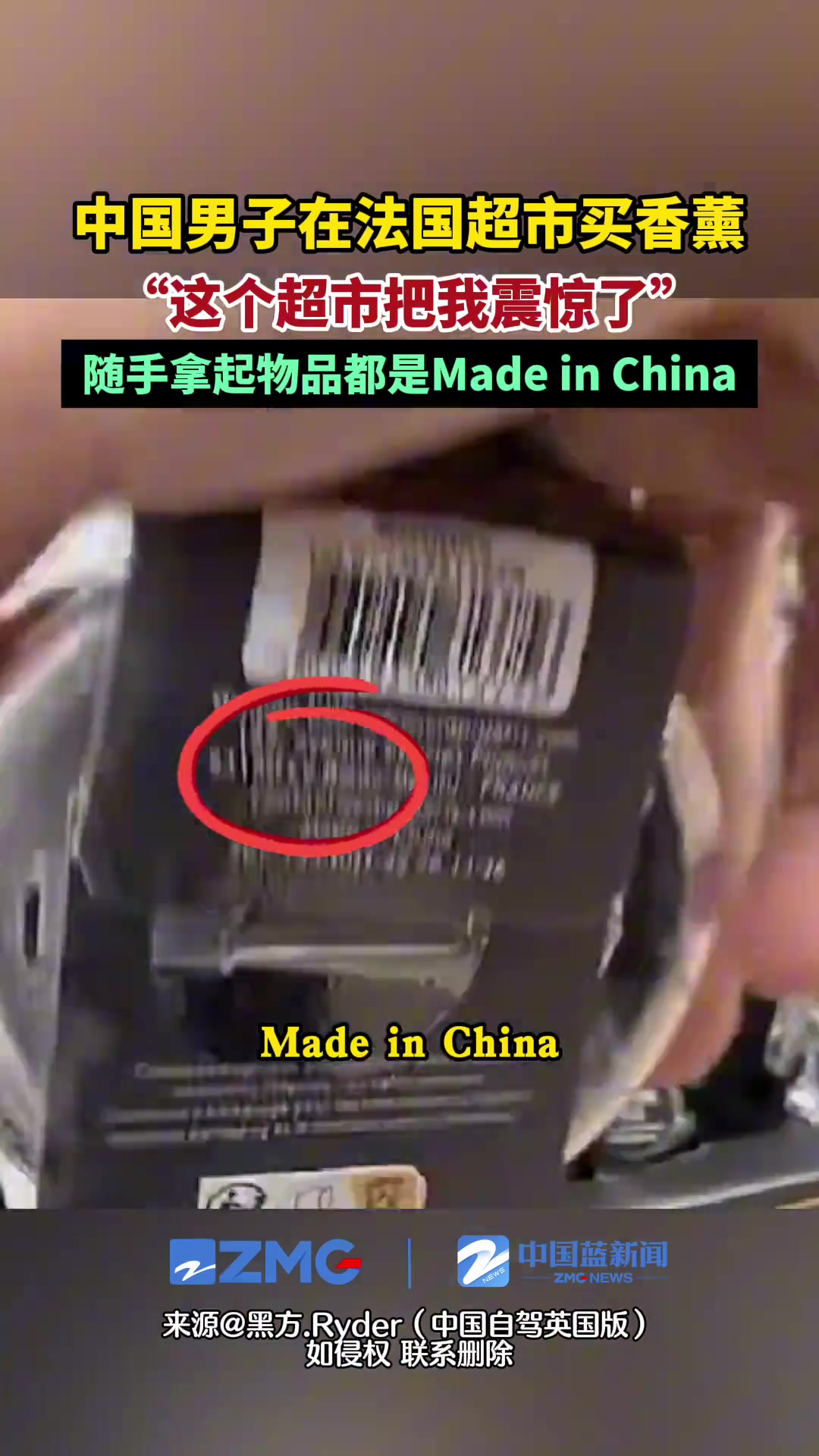 中国男子在法国超市买香薰，这个超市把我震惊了