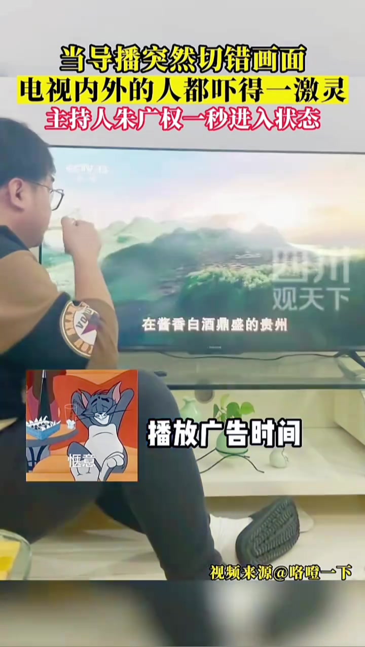 当导播突然切错画面时，电视内外的人都被吓一激灵