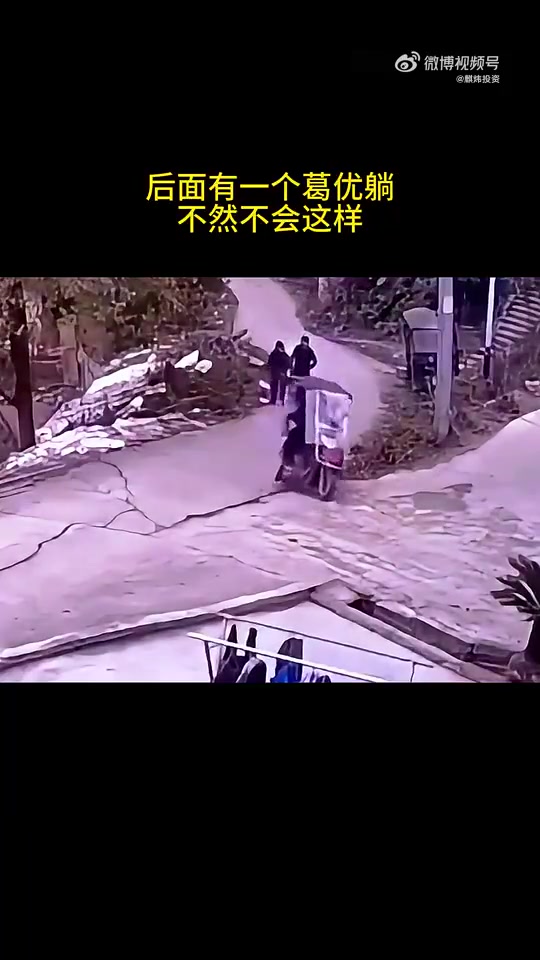 一个神龙摆尾吓死个人