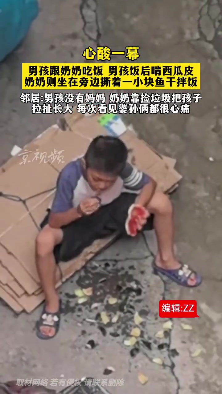 男孩跟奶奶吃饭，男孩饭后啃西瓜皮，奶奶在旁边嘶着小块鱼干拌饭