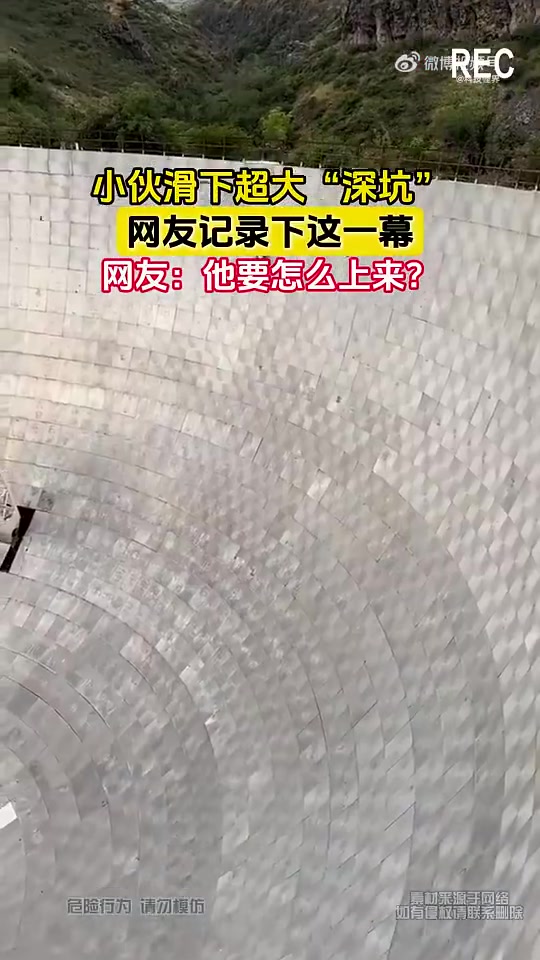 小伙不慎滑下一个超大的“深坑”，网友将这一幕记录了下来
