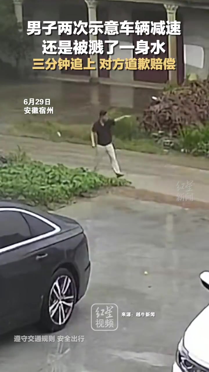 男子两次示意车辆减速，还是被溅了一身水，三分钟追上