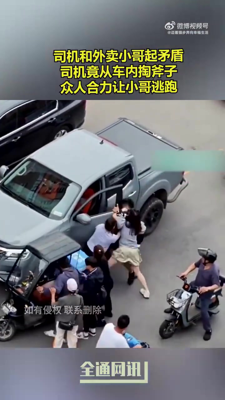 司机和外卖小哥起矛盾，司机竟从车内掏斧子，众人合力让小哥逃跑