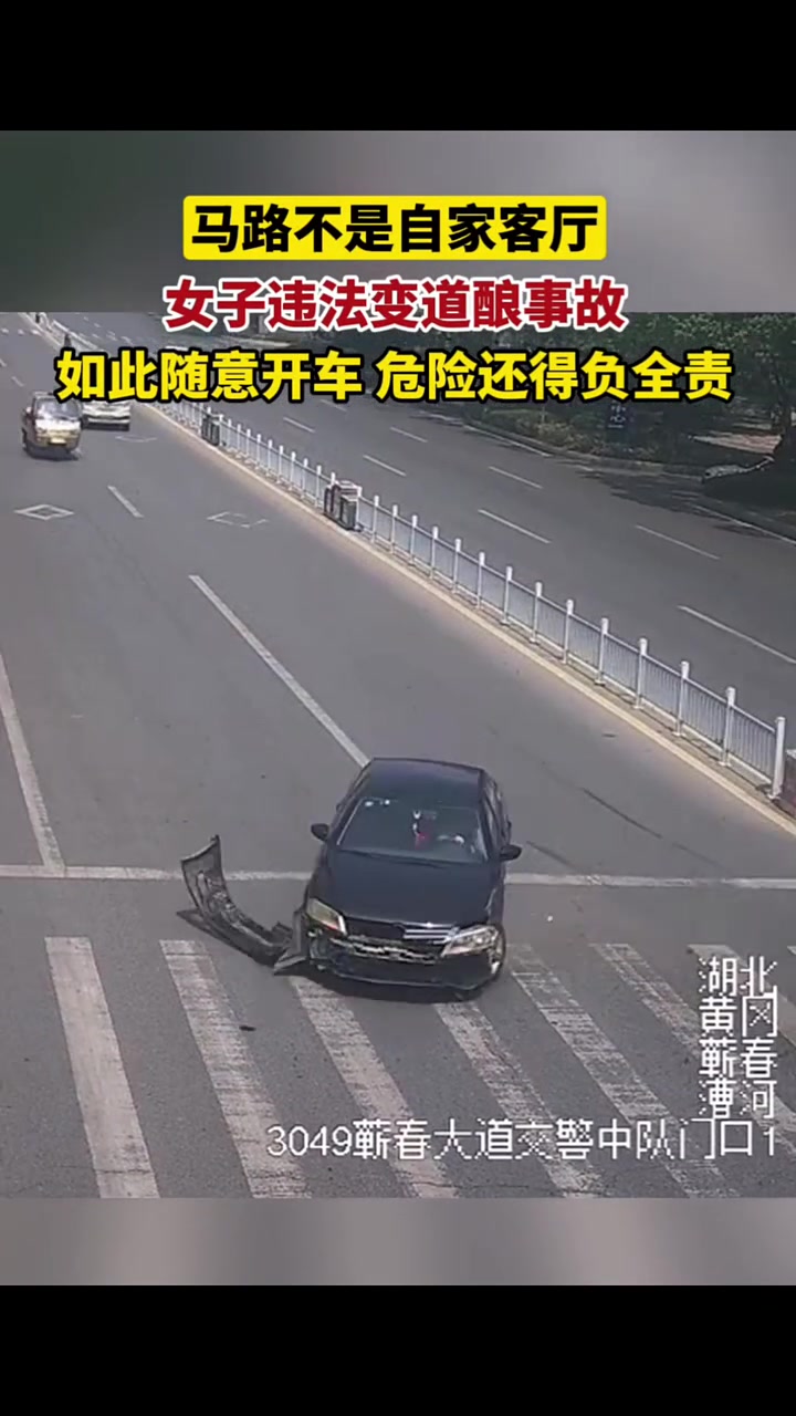马路不是自家客厅，女子违法变道酿事故！