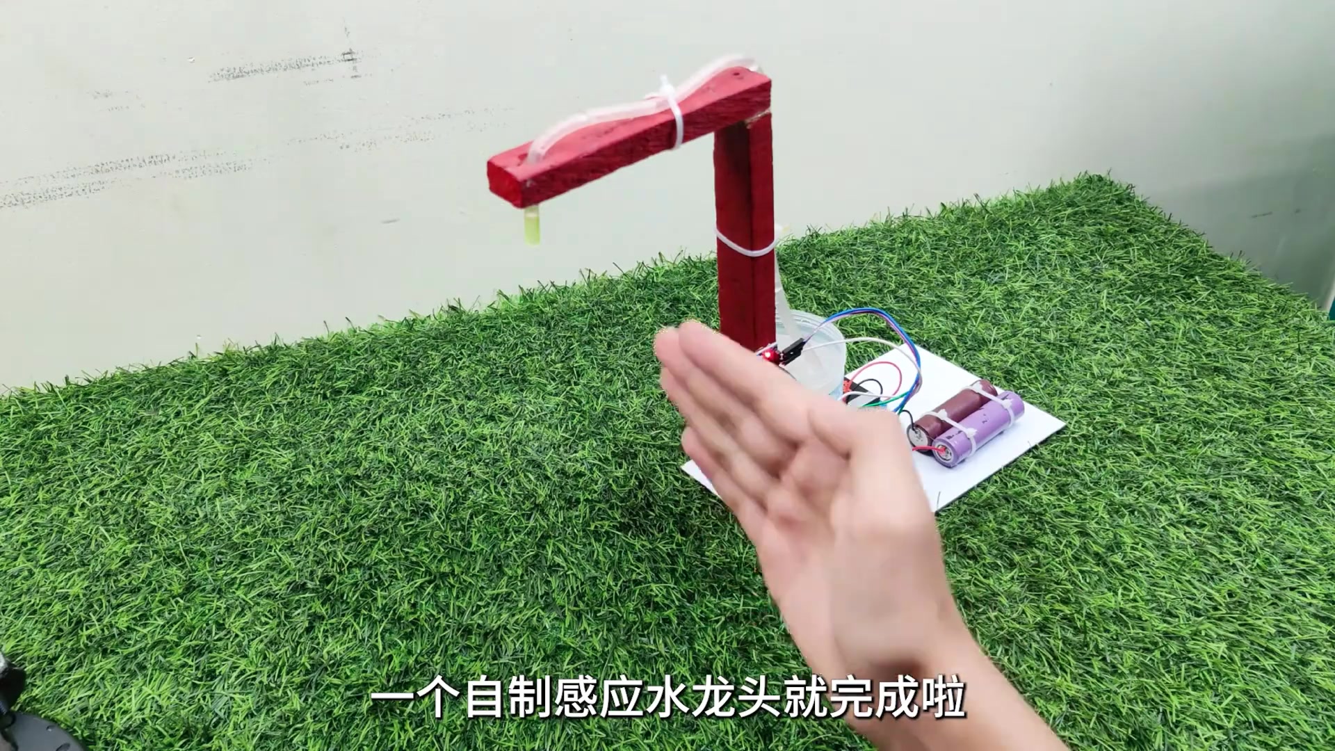 如何自制一个感应水龙头！！！