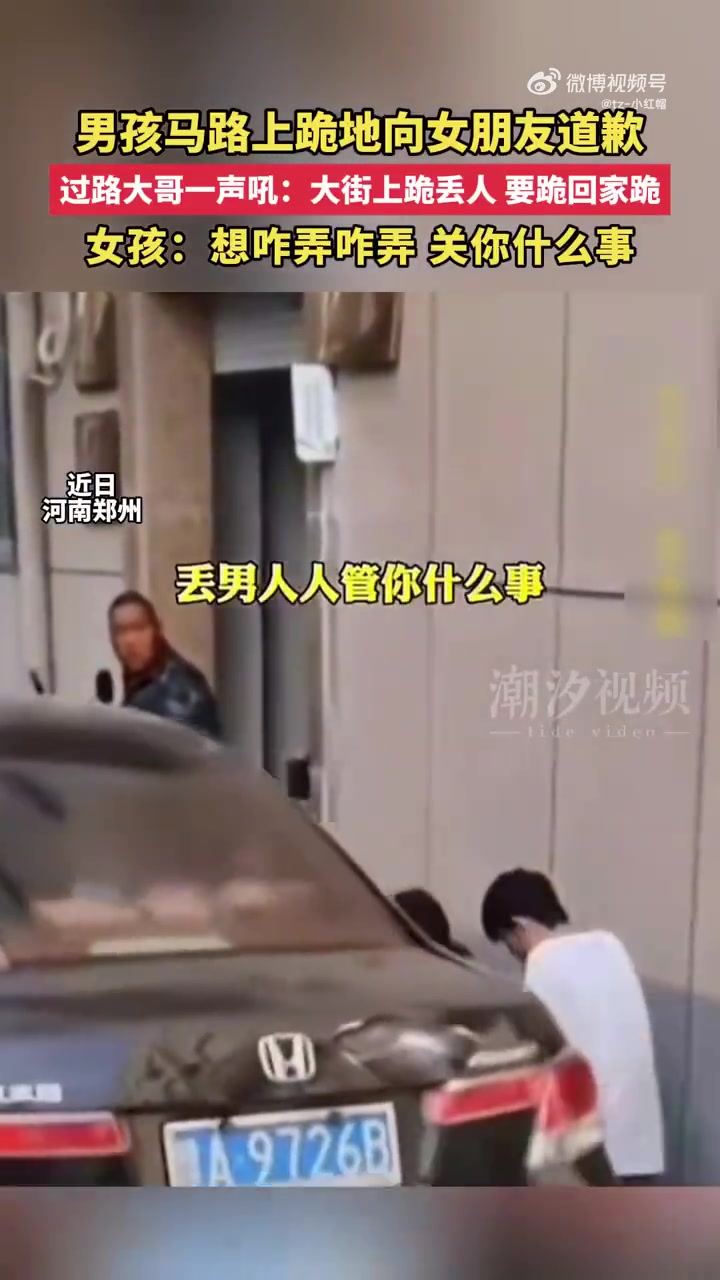 男孩马路上跪地向女朋友道歉，过路大哥一声吼：大街上跪丢人
