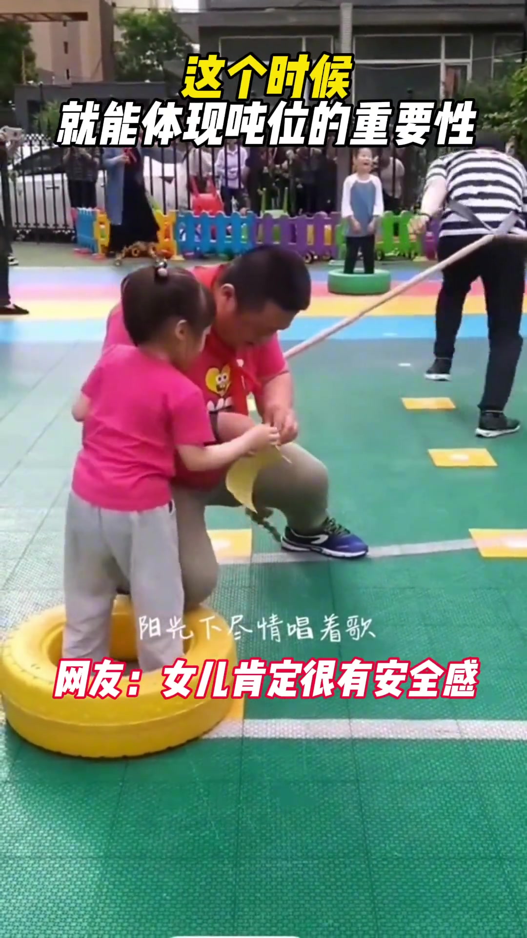 稳如泰山！此时女儿肯定很有安全感