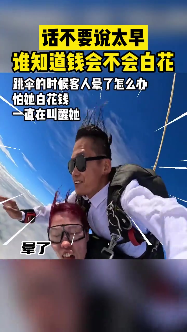 话不要说太早谁知道这钱会不会白花看你还嚣张不
