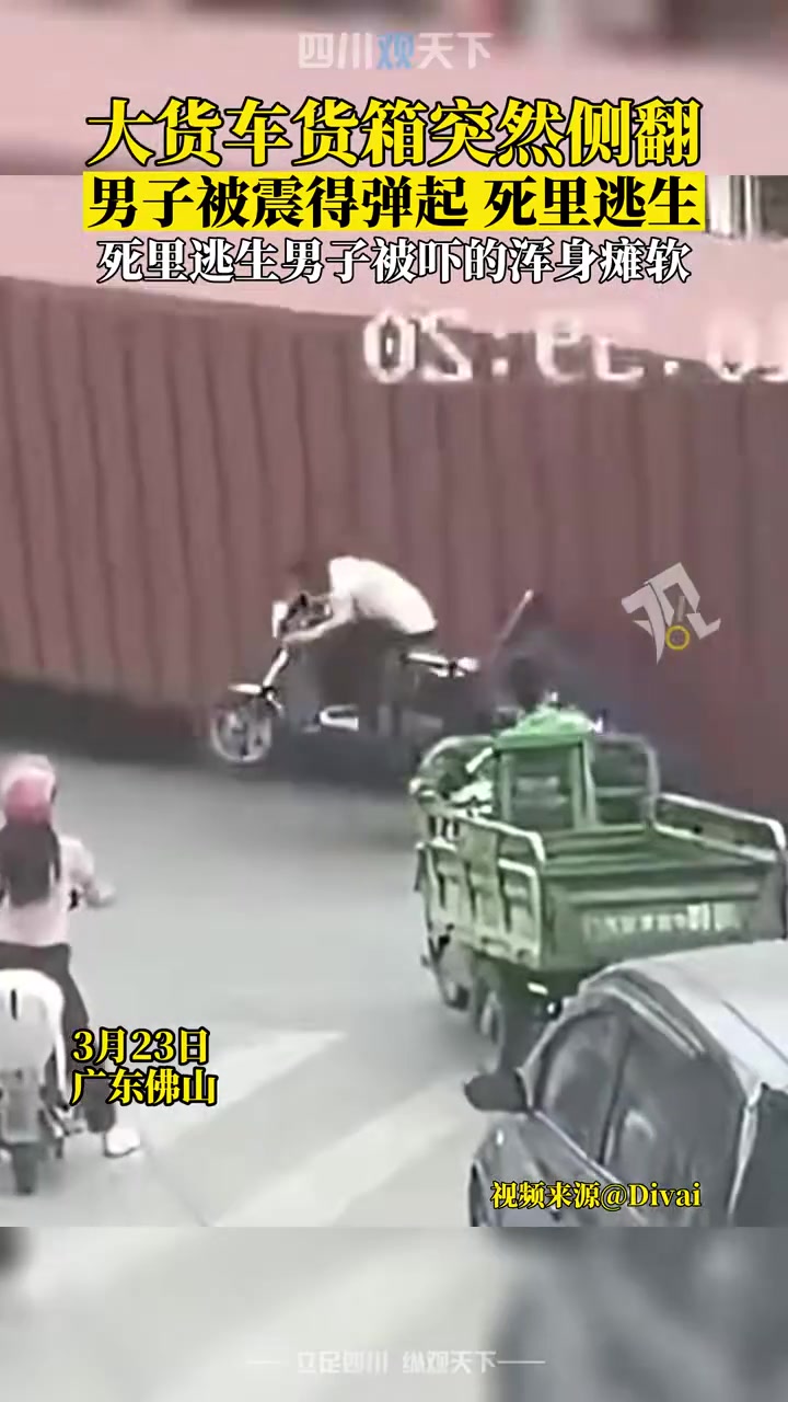 大货车货箱侧翻男子被震得弹起