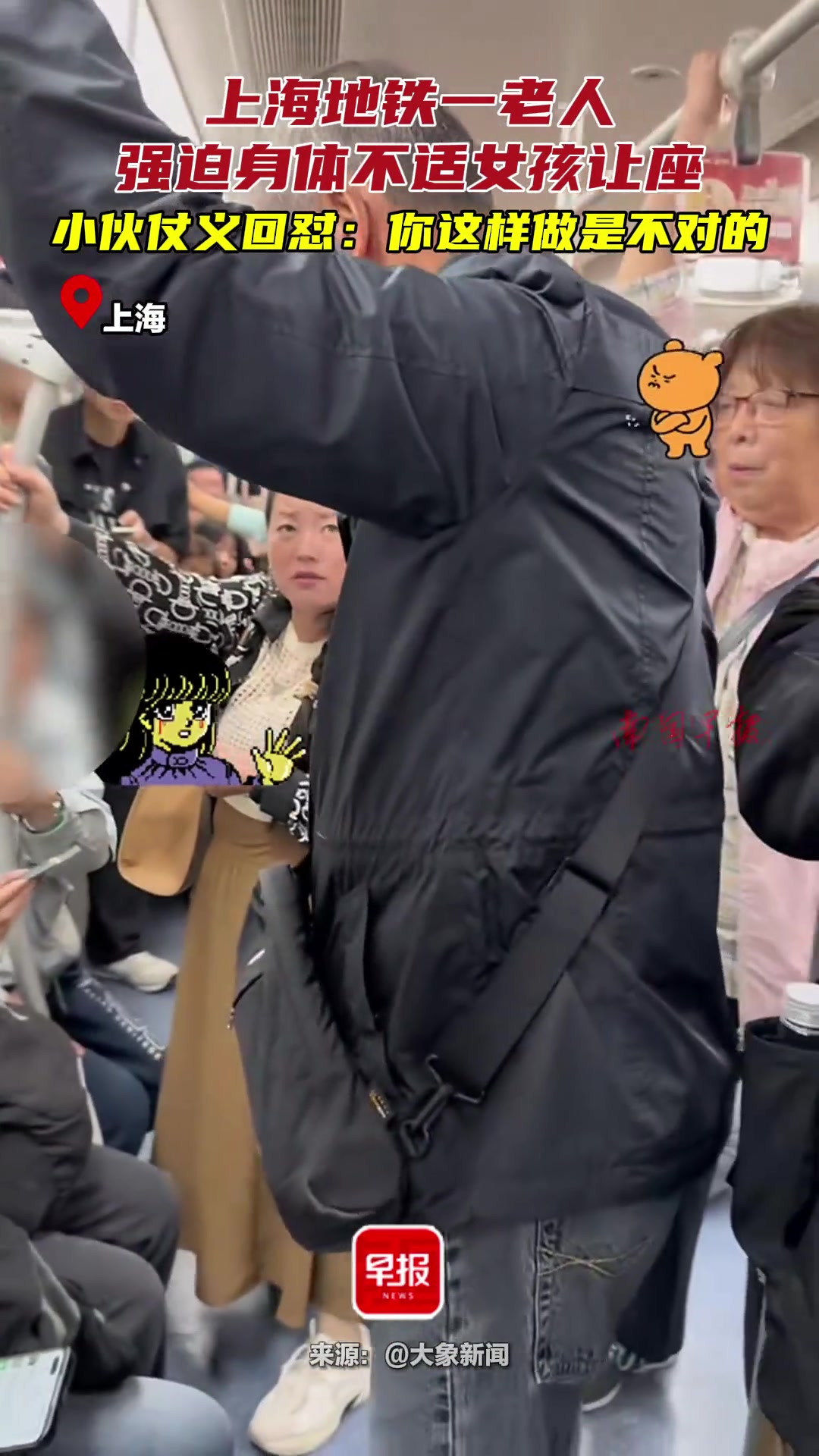上海地铁一老人强迫身体不适女孩让座
