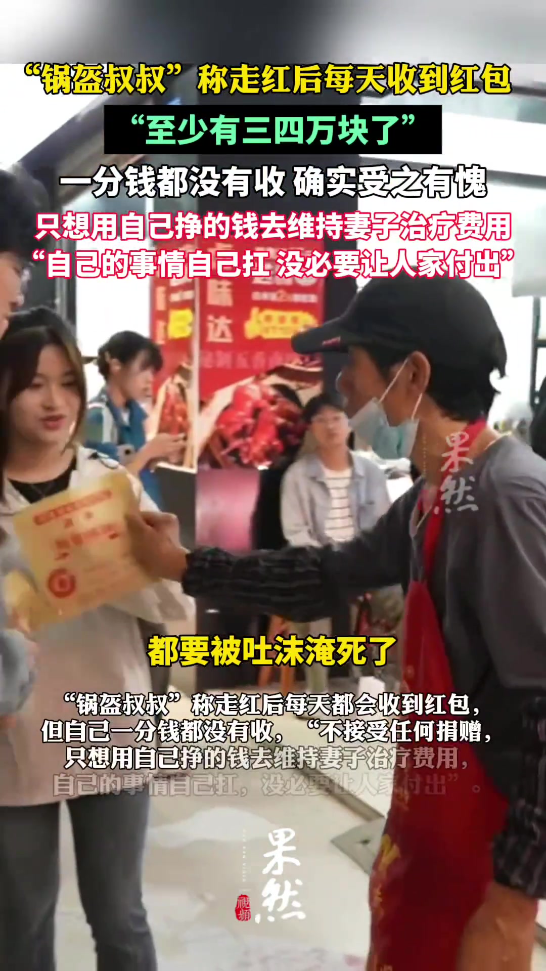 锅盔叔叔不收红包称自己的事情自己扛