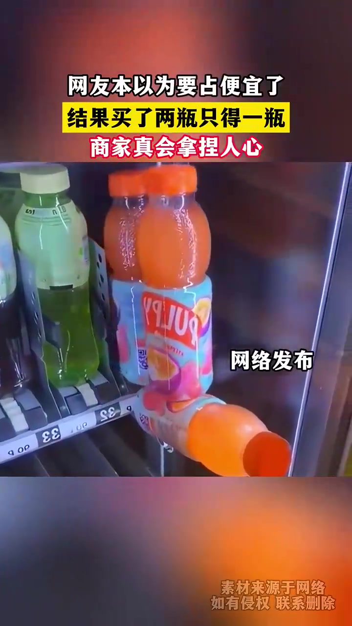 网友本来想占便宜，结果买了两瓶只得一瓶