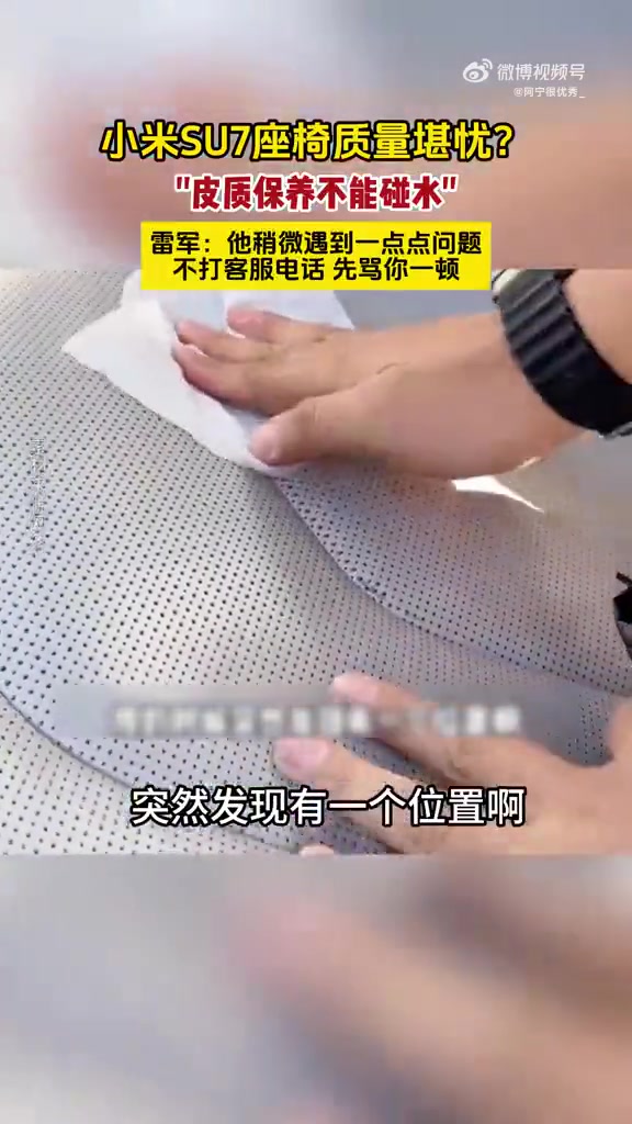 SU7车主发文称小米座椅质量太差,被评论区网友上课