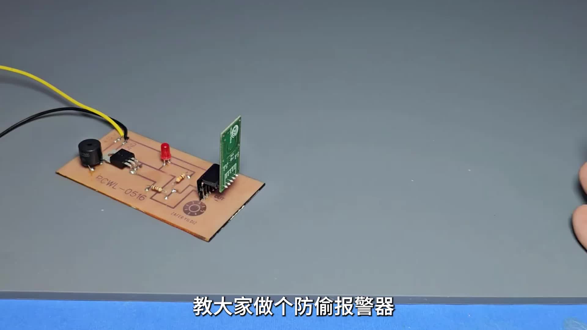 简易防偷报警器！！！