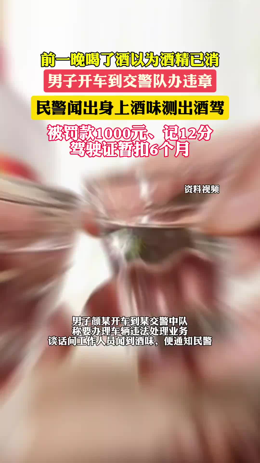 违章还没办完就又违法了，男子开车到交警队被测出隔夜酒