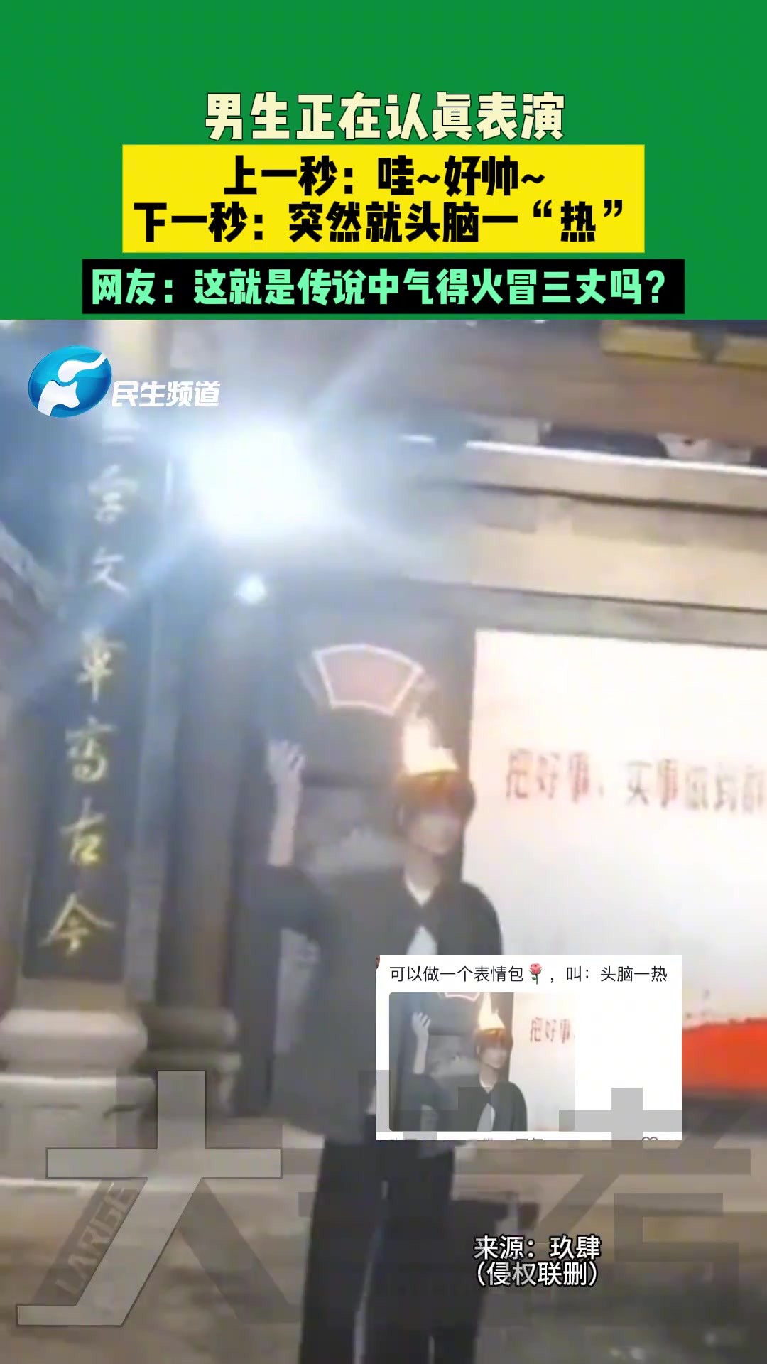 这就是传说中气得火冒三丈吗