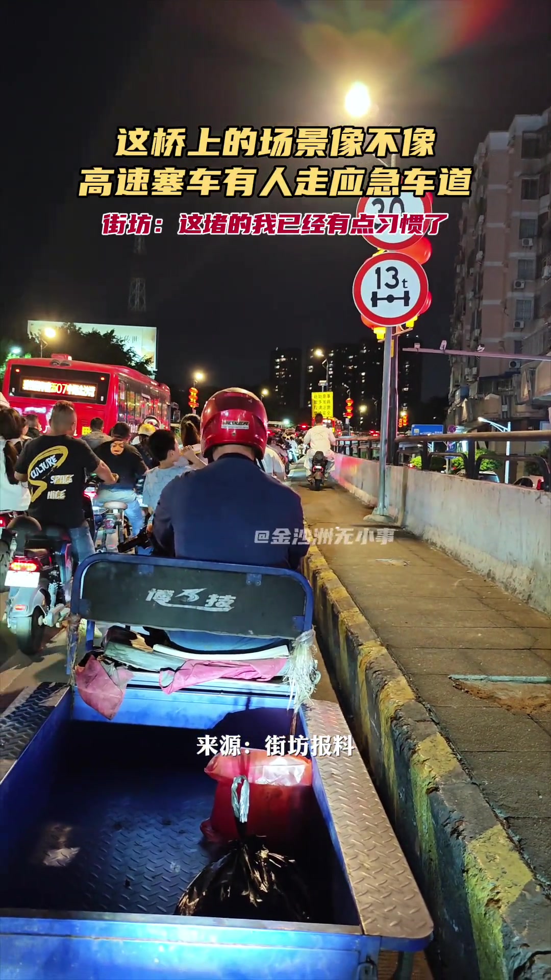 这桥上的景象像不像高速塞车有人走应急车道