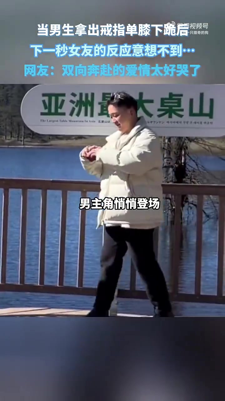 当男生拿出戒指单膝下跪后，下一秒女友的反应意想不到