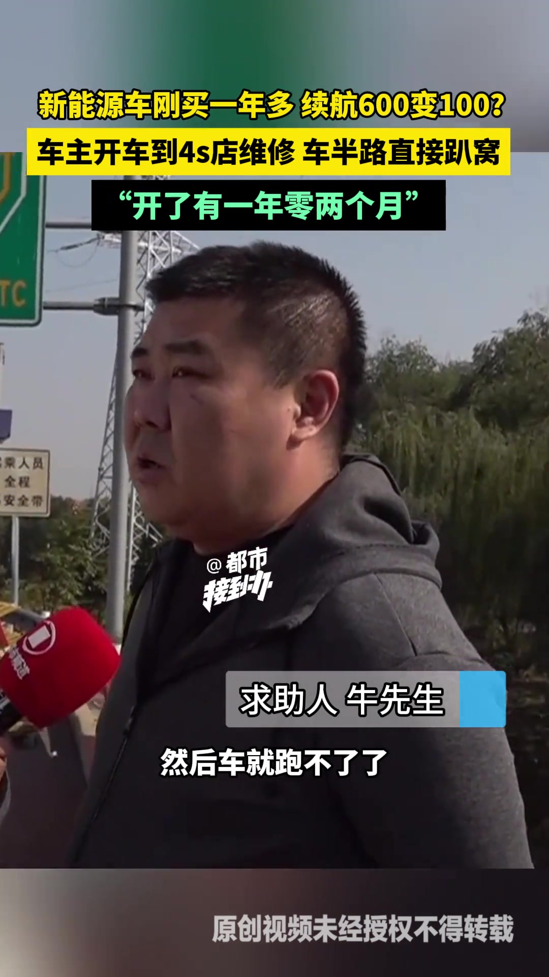 新能源车刚买一年多，续航600变100