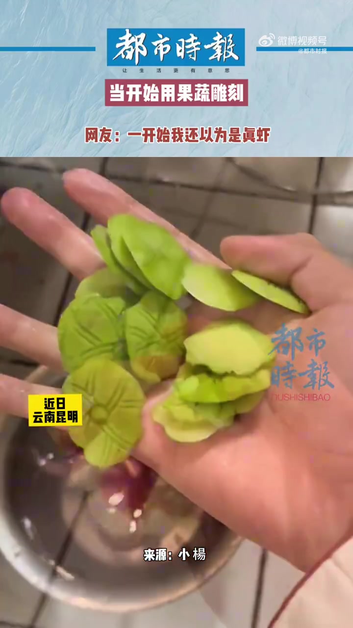 第一次见果蔬雕刻被惊艳到了