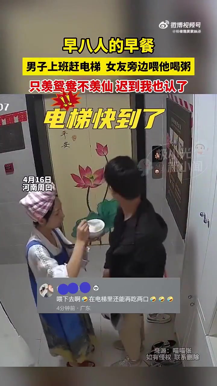 男子上班赶电梯，女友旁边喂他喝粥好幸福