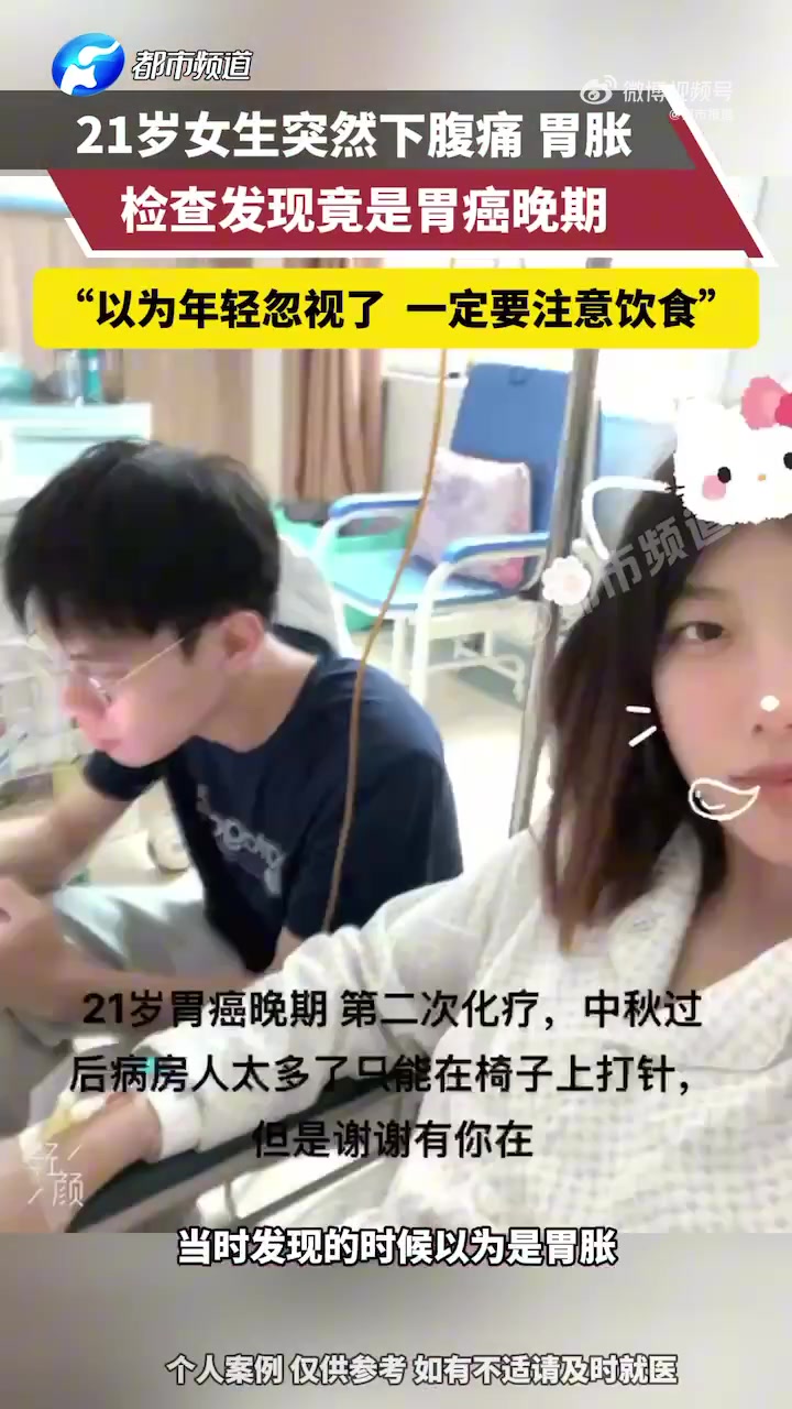 21岁女生下腹疼痛确诊胃癌晚期